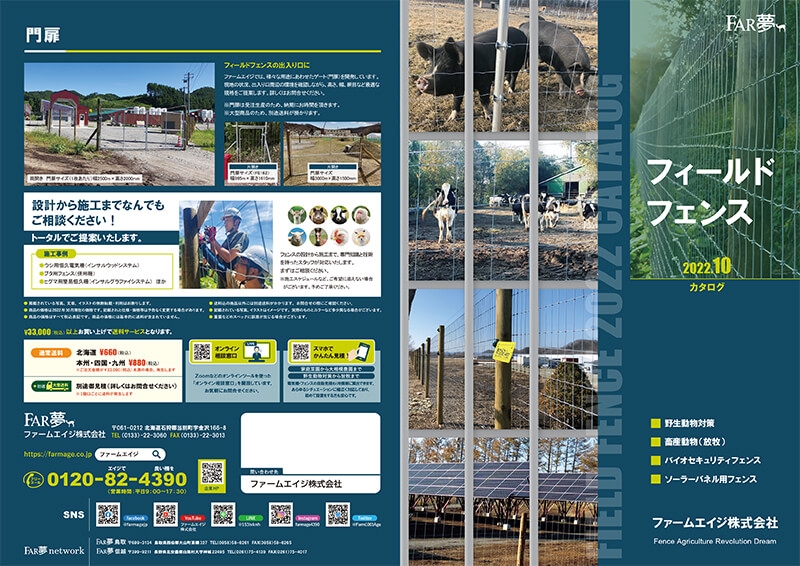 ファームエイジ 株式会社&nbsp;様