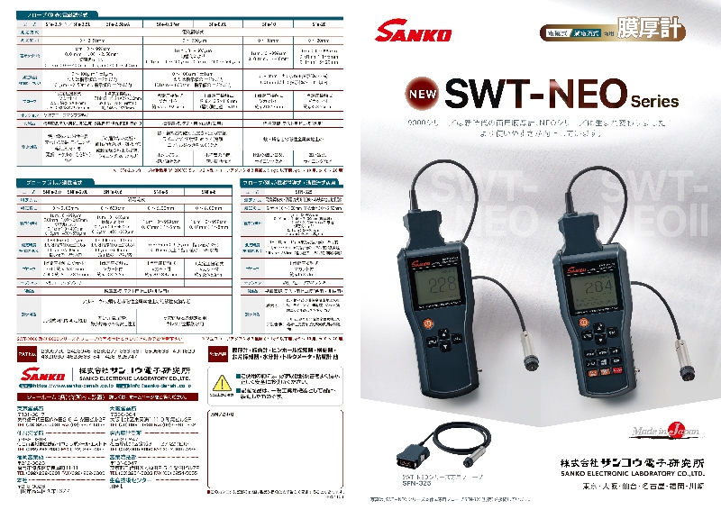 株式会社サンコウ電子研究所&nbsp;様