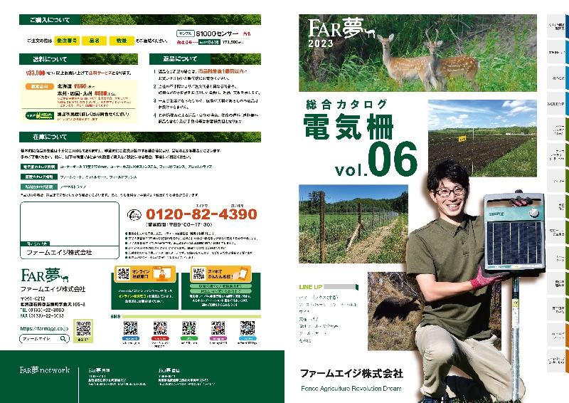 ファームエイジ 株式会社&nbsp;様