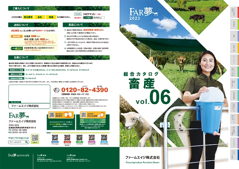 ファームエイジ 株式会社&nbsp;様