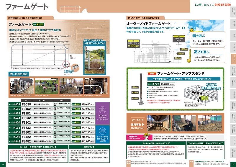 ファームエイジ 株式会社 様