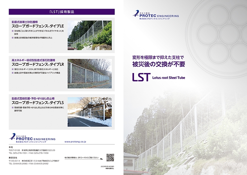 株式会社プロテックエンジニアリング&nbsp;様