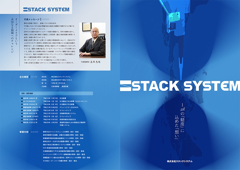 株式会社スタックシステム 様