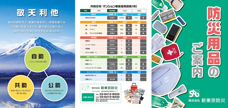 新東京防災&nbsp;様