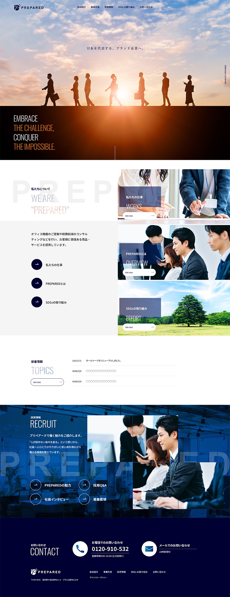 株式会社プリペアード&nbsp;様