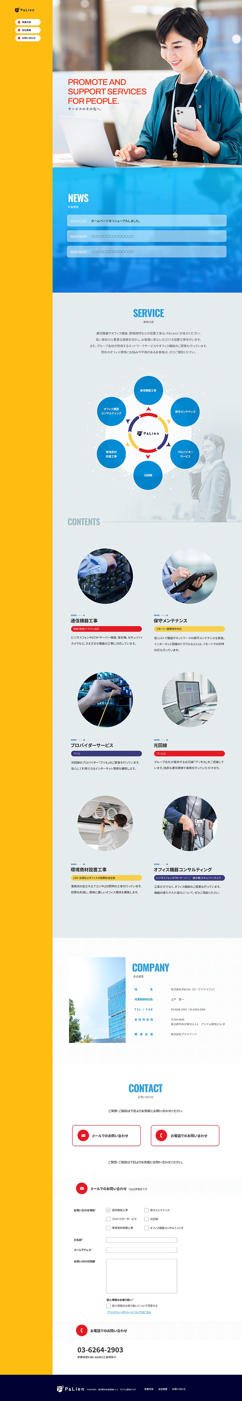 株式会社P&Lien&nbsp;様