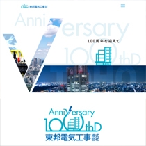 東邦電気工事株式会社