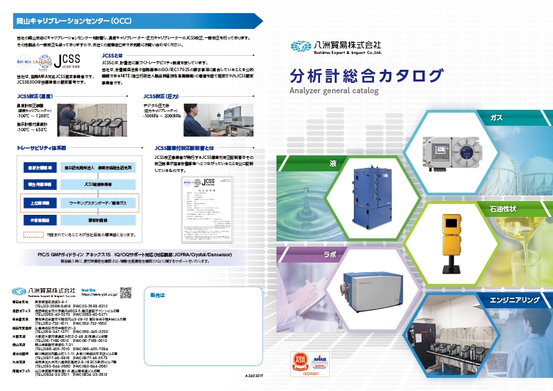 八洲貿易株式会社&nbsp;様