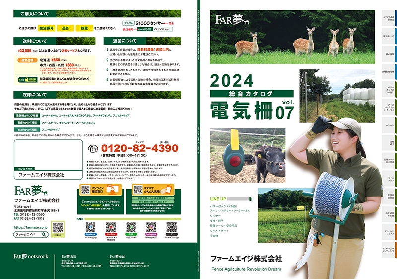 ファームエイジ 株式会社&nbsp;様
