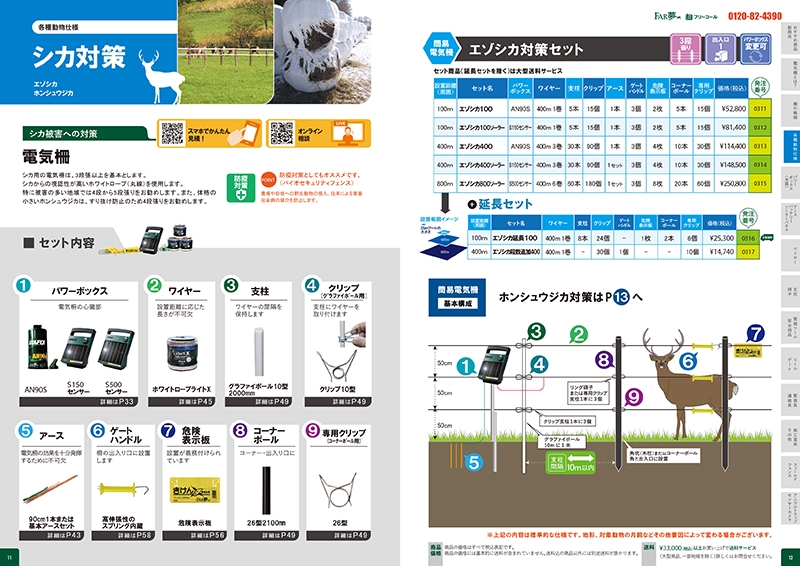 ファームエイジ 株式会社 様