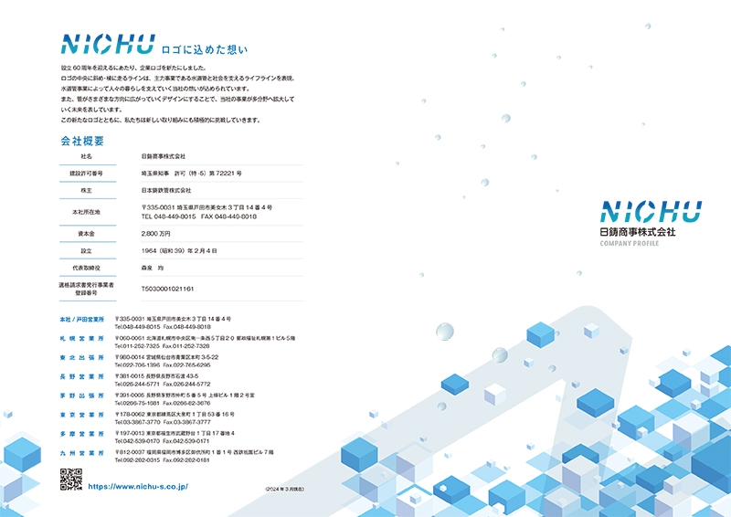 日鋳商事株式会社&nbsp;様