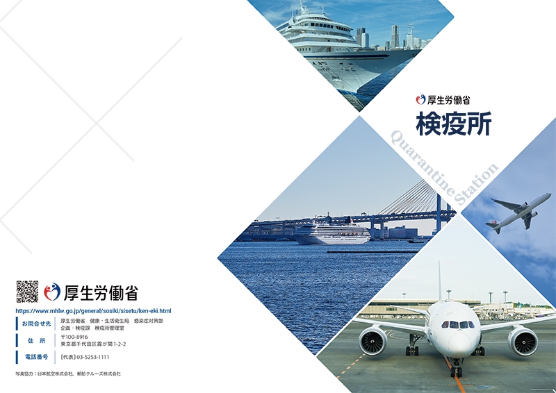 厚生労働省 感染症対策部&nbsp;様