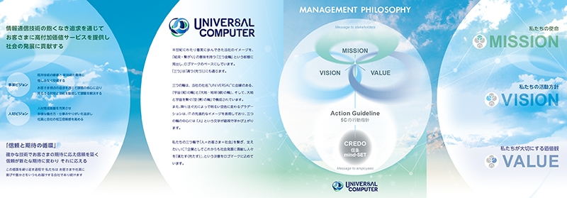 ユニバーサルコンピューター 株式会社 様