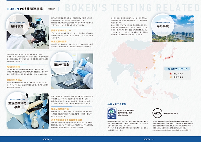 一般財団法人ボーケン品質評価機構様