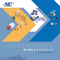 株式会社ネオコンピタンス