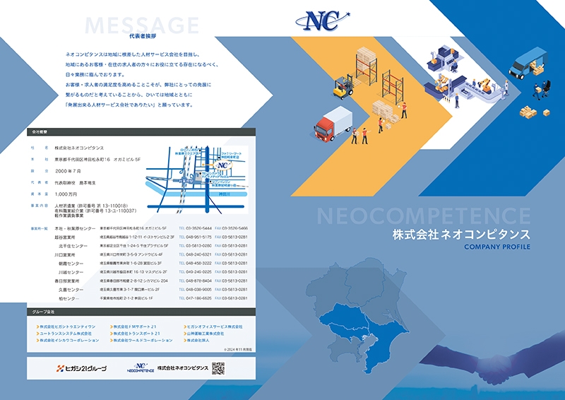 株式会社ネオコンピタンス&nbsp;様