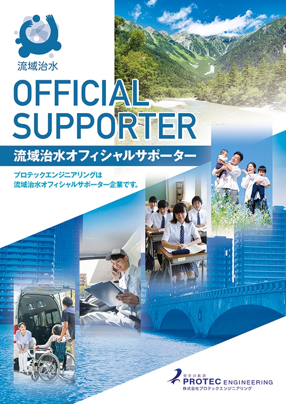 株式会社プロテックエンジニアリング&nbsp;様