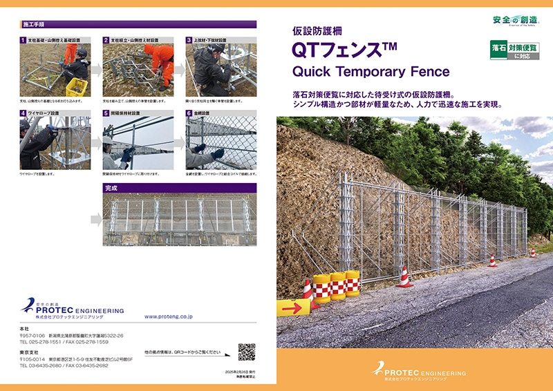 株式会社プロテックエンジニアリング 様