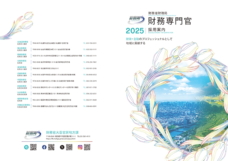 財務省 財務局 様