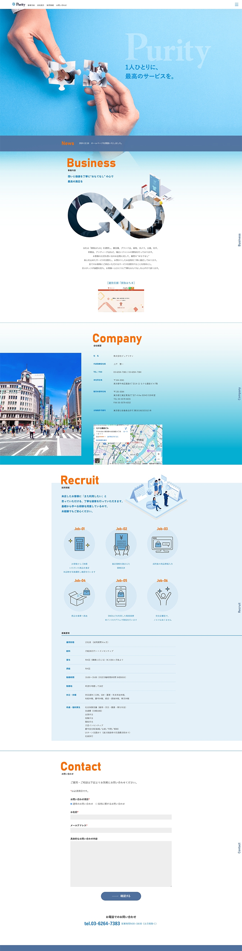 株式会社ピュアリティ&nbsp;様