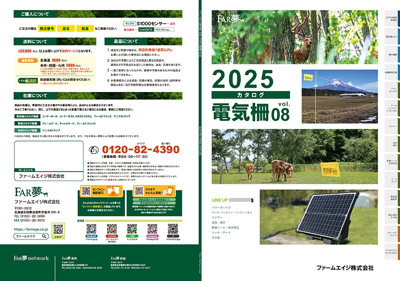 ファームエイジ 株式会社 様