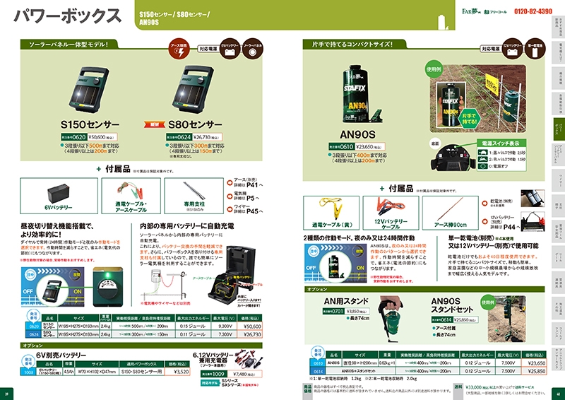 ファームエイジ 株式会社 様