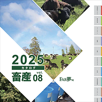 ファームエイジ 株式会社 様