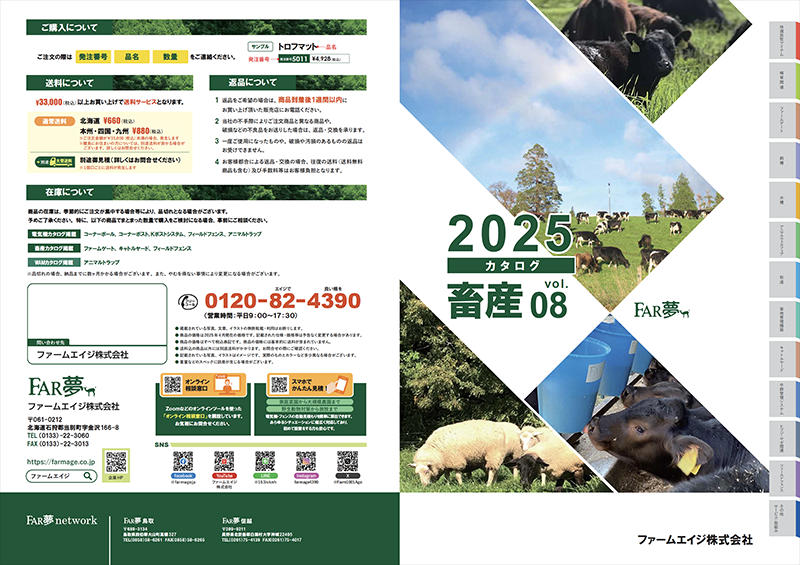 ファームエイジ 株式会社 様