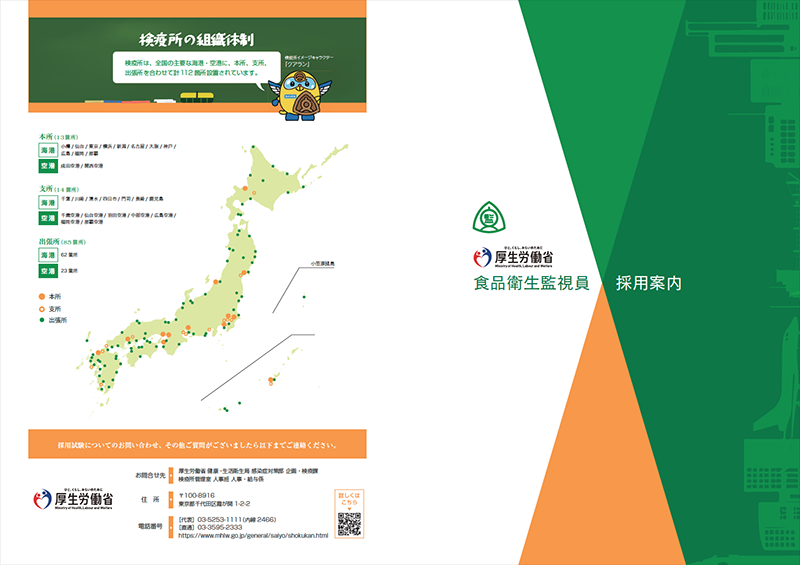 厚生労働省 健康・生活衛生局様