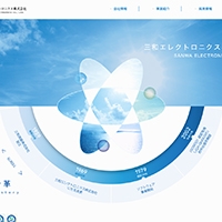 三和エレクトロニクス株式会社 様