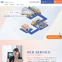 株式会社ネオコンピタンス 様