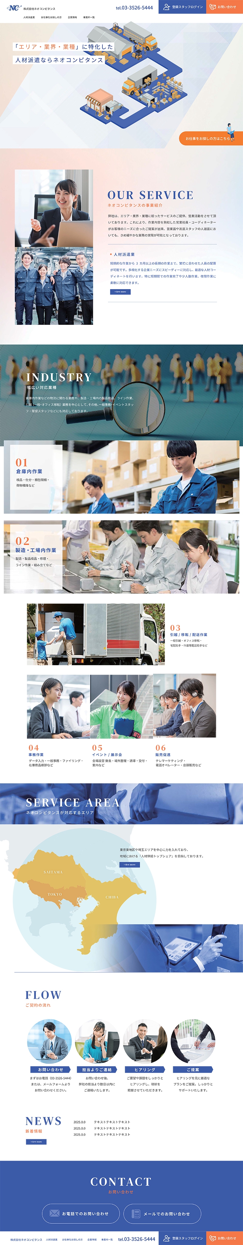 株式会社ネオコンピタンス 様