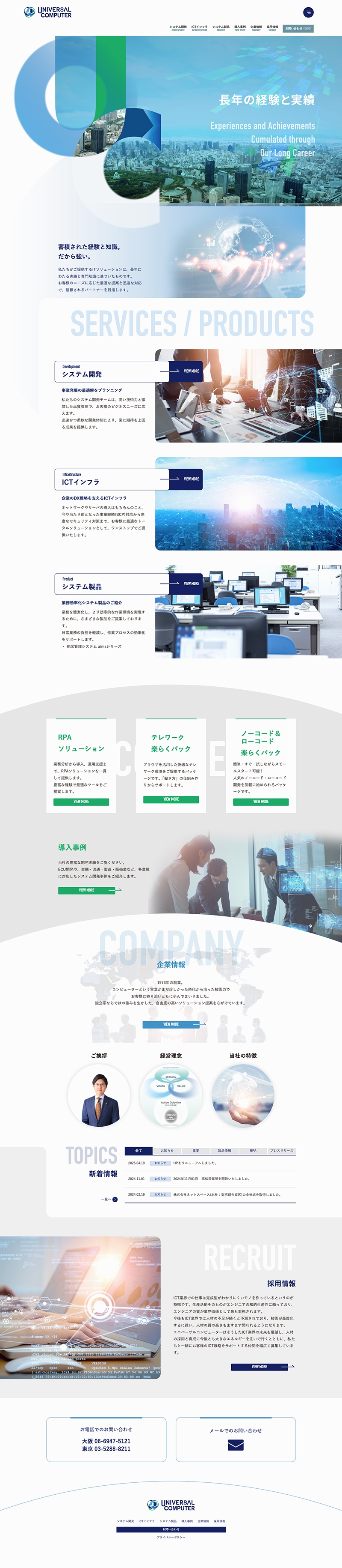 ユニバーサルコンピューター 株式会社 様
