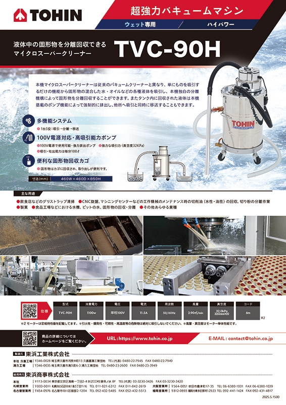 東浜商事 株式会社 様
