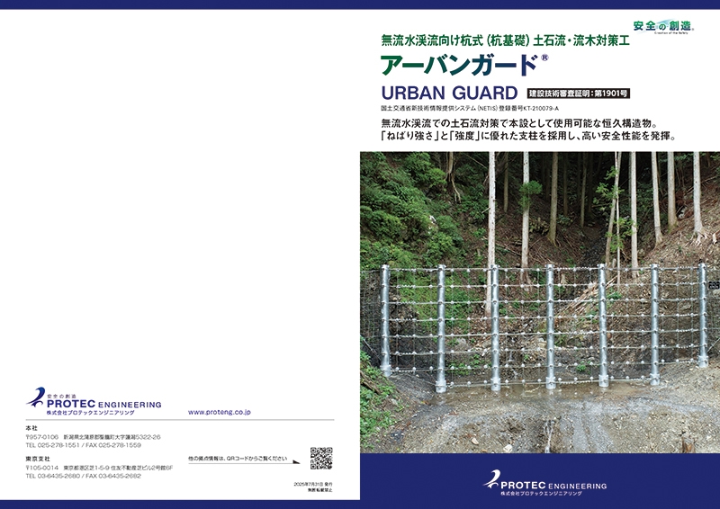 株式会社プロテックエンジニアリング&nbsp;様