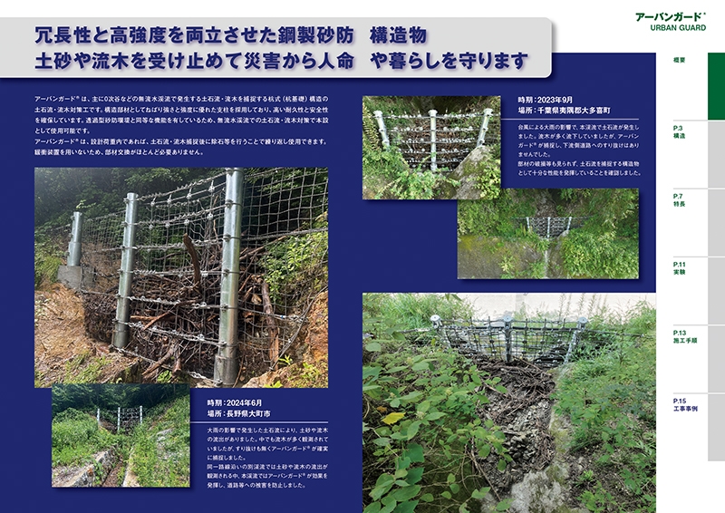 株式会社プロテックエンジニアリング 様