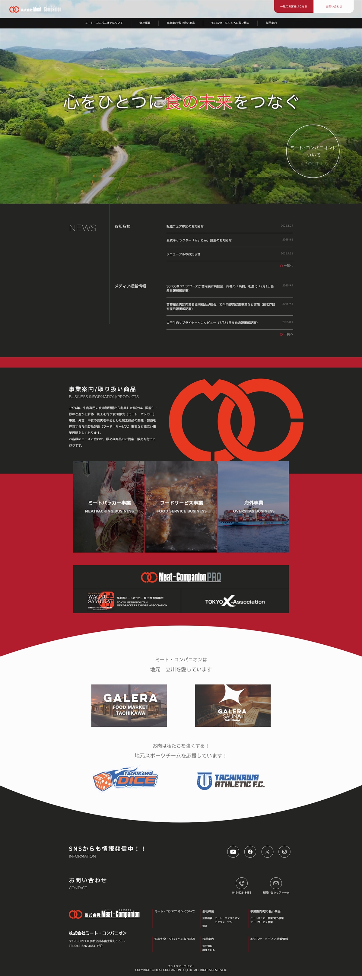 株式会社ミート・コンパニオン&nbsp;様