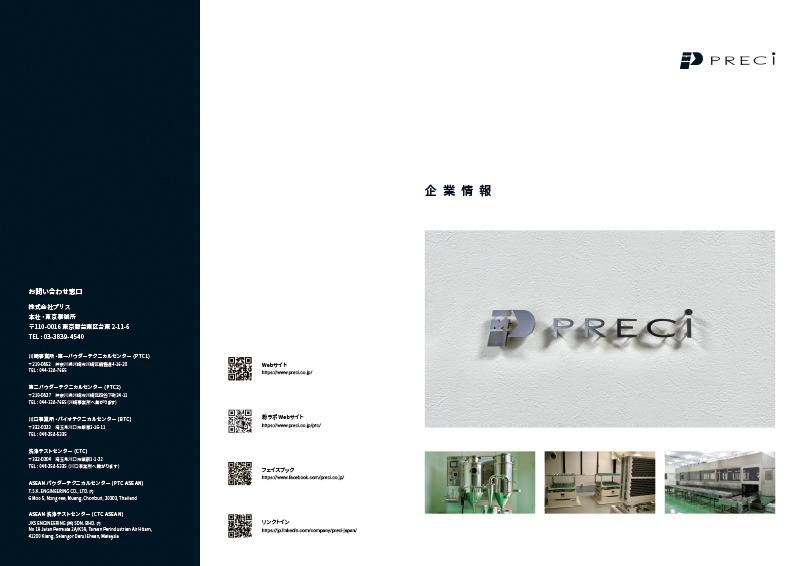 株式会社 プリス&nbsp;様