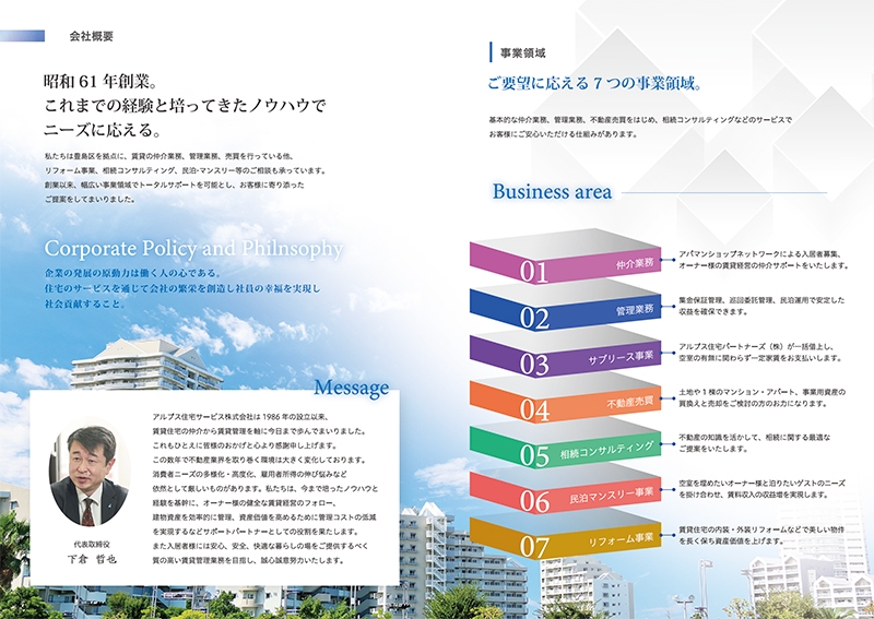 アルプス住宅サービス 様