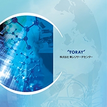 株式会社東レリサーチセンター