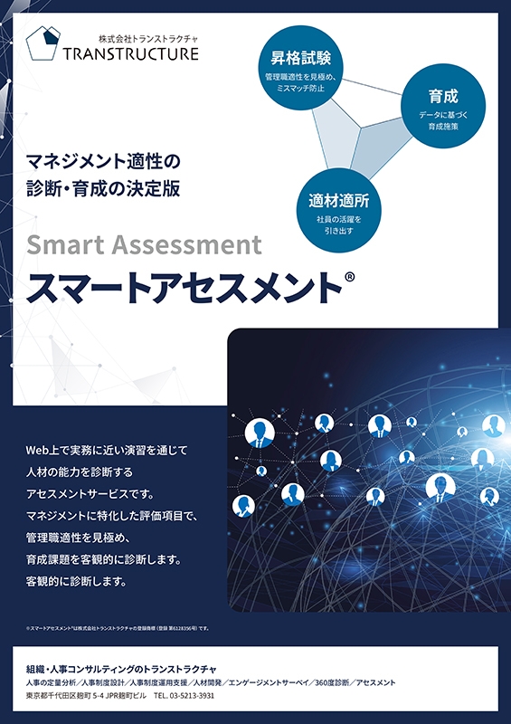 株式会社トランストラクチャ&nbsp;様