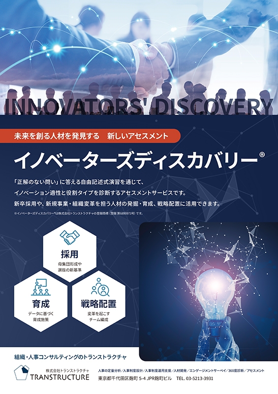 株式会社トランストラクチャ&nbsp;様