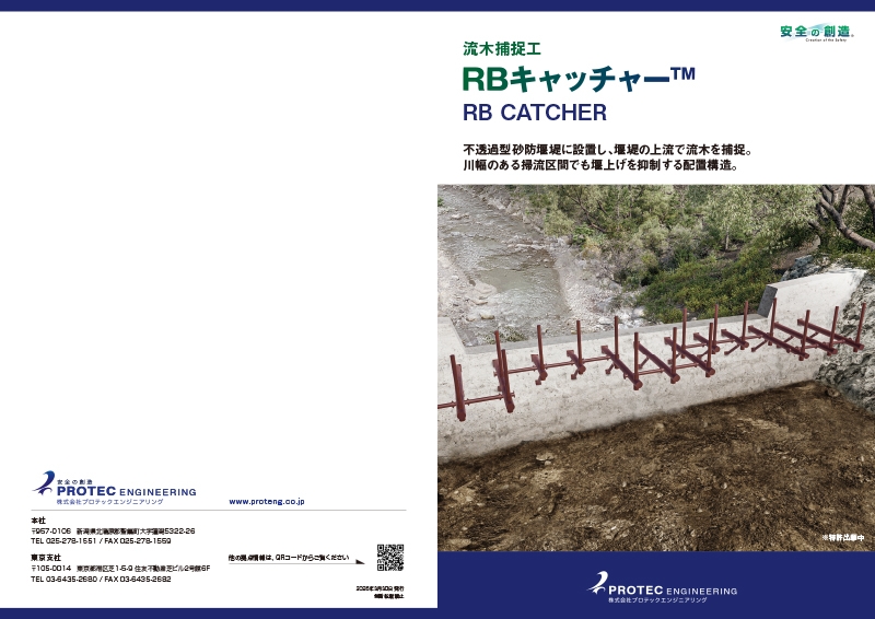 株式会社プロテックエンジニアリング&nbsp;様