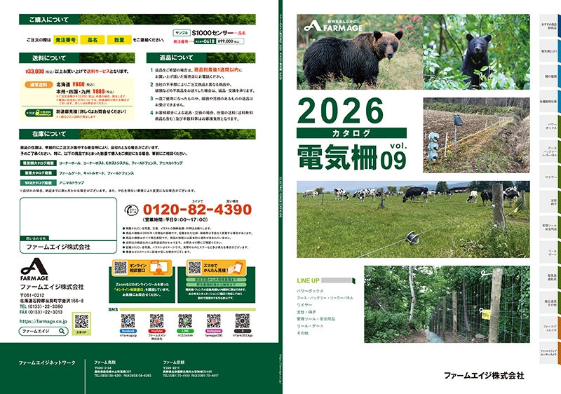 ファームエイジ 株式会社&nbsp;様