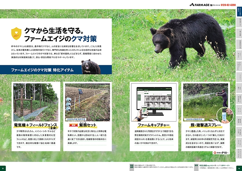 ファームエイジ 株式会社&nbsp;様