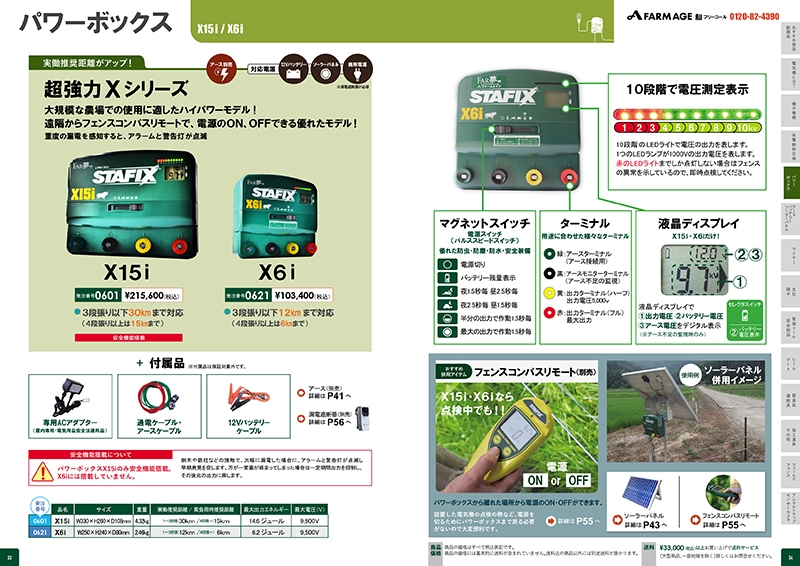ファームエイジ 株式会社&nbsp;様