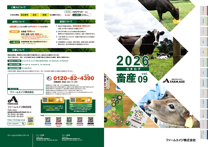 ファームエイジ 株式会社 様