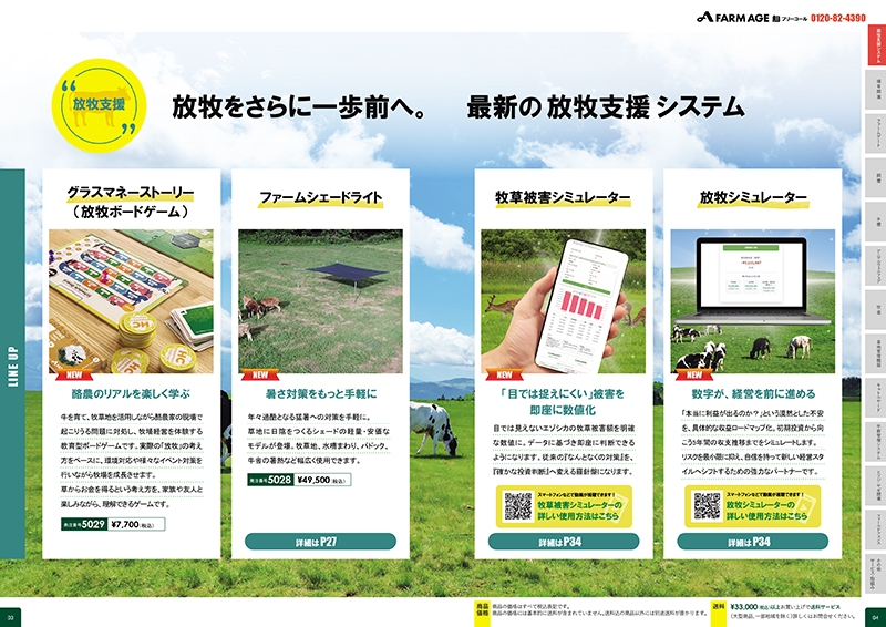 ファームエイジ 株式会社 様
