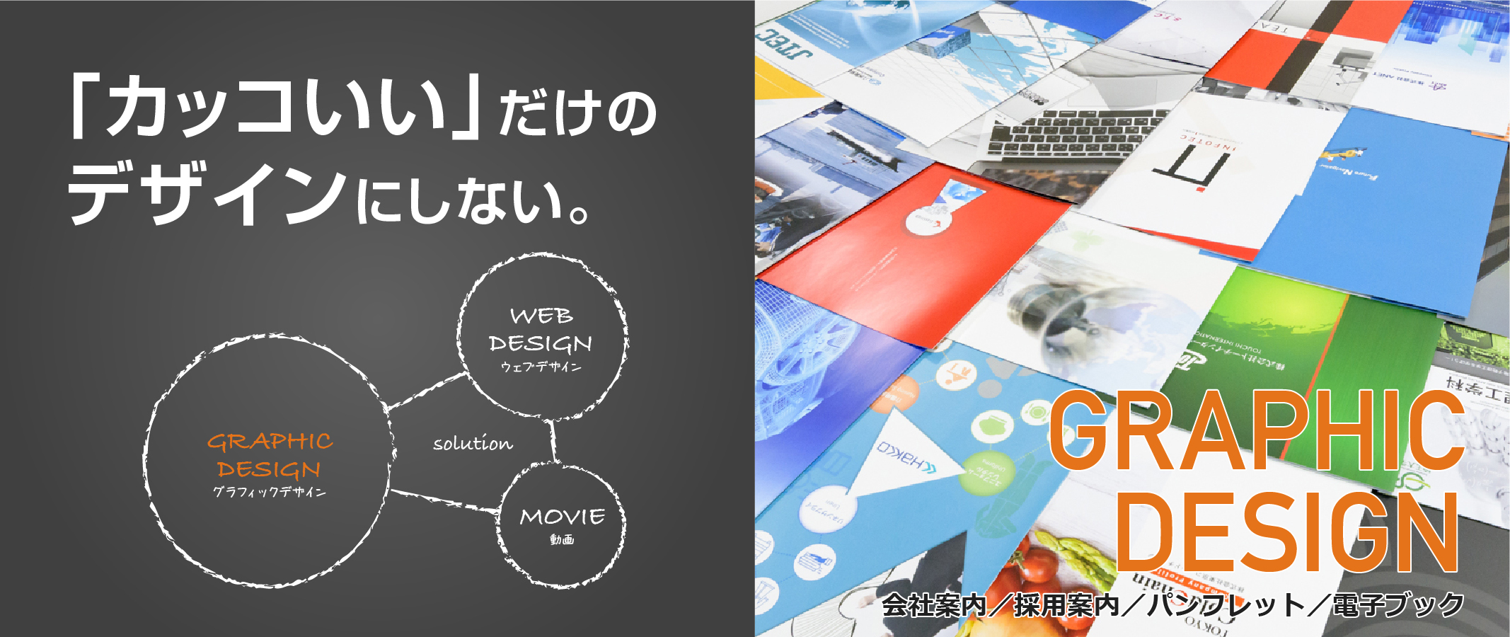 会社案内制作 パンフレット作成は東京のファインプロス