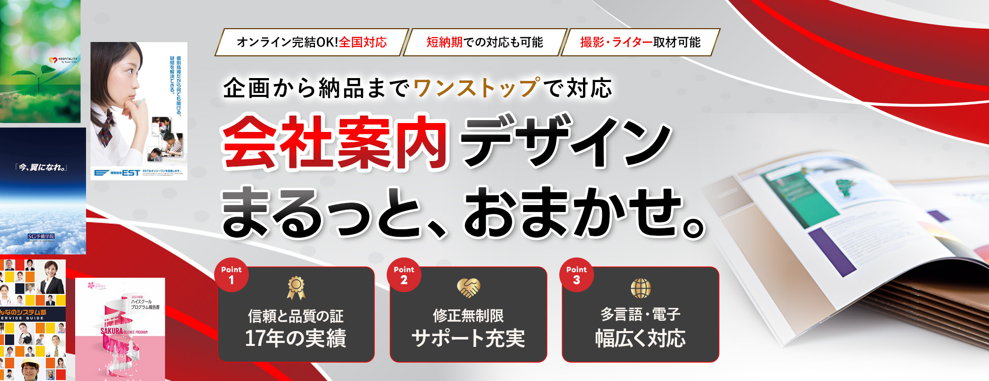 会社案内制作